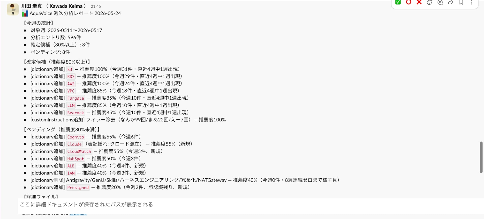 05-slack-weekly-report