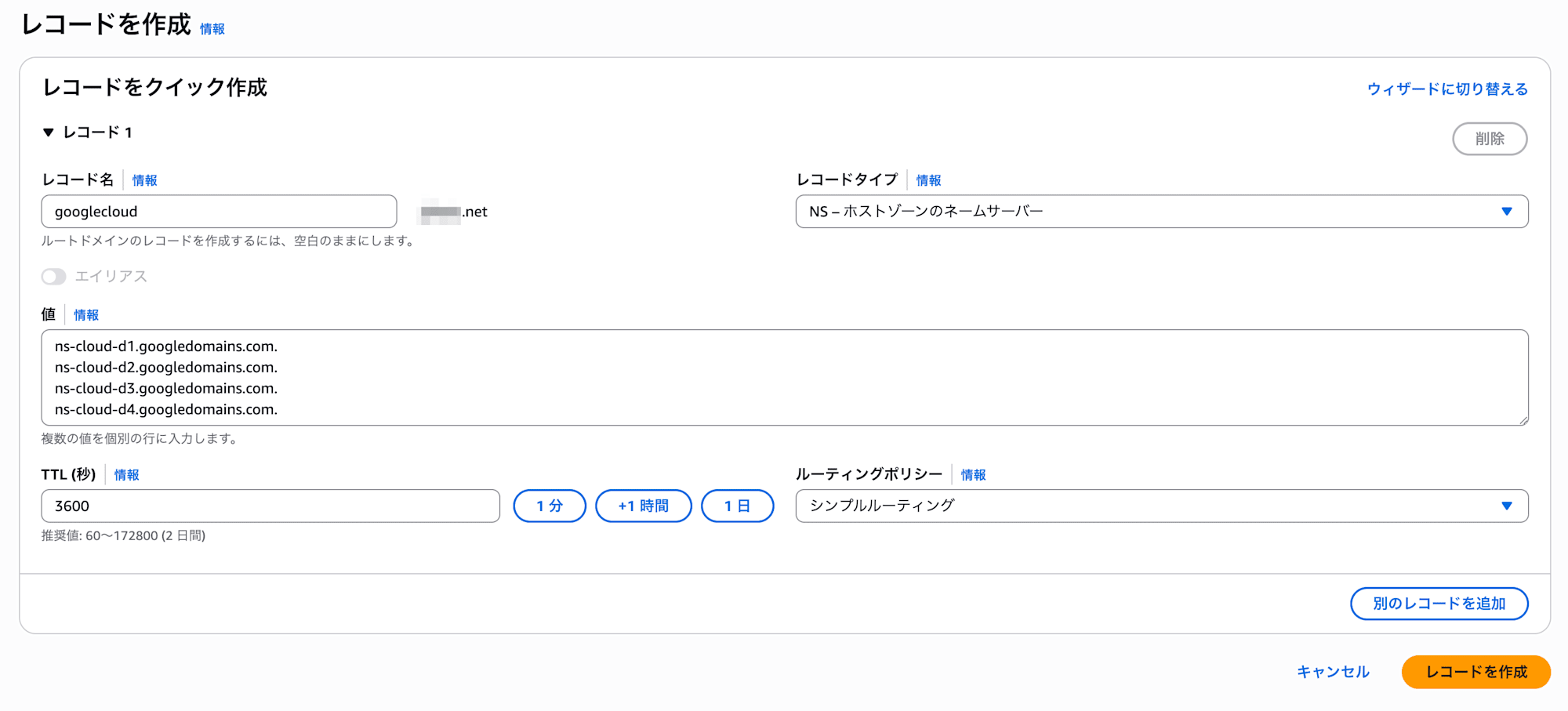 delegate-zone-from-amazon-route53-to-cloud-dns-6