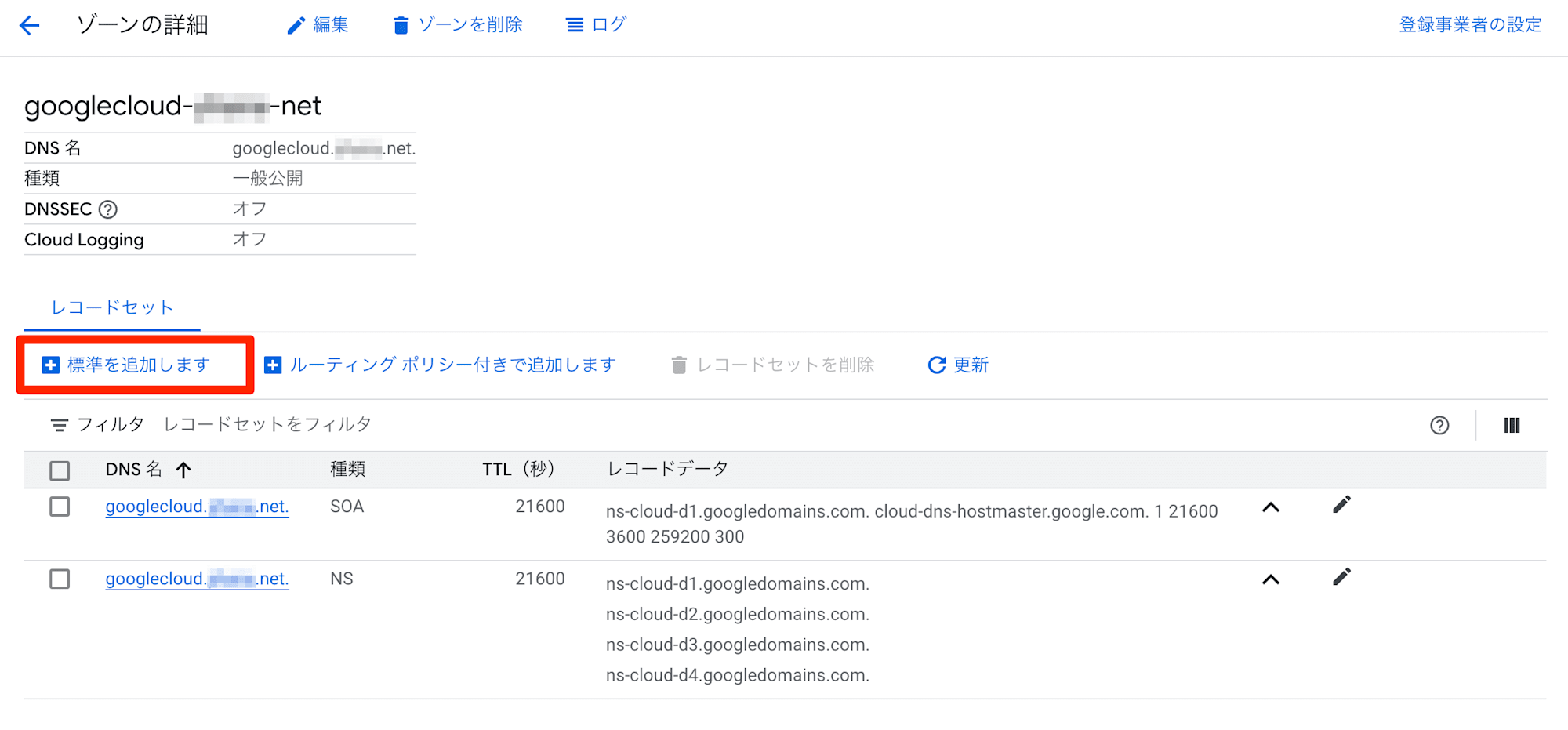 delegate-zone-from-amazon-route53-to-cloud-dns-8