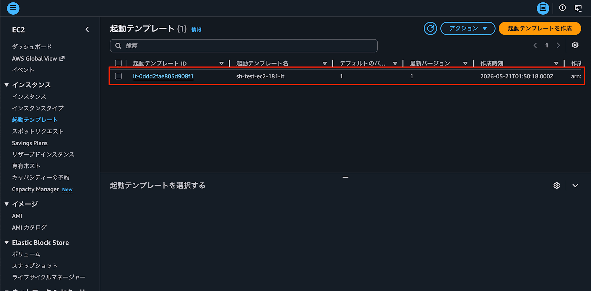 image06-ec2-launch-templates-ebs-volume-encrypted