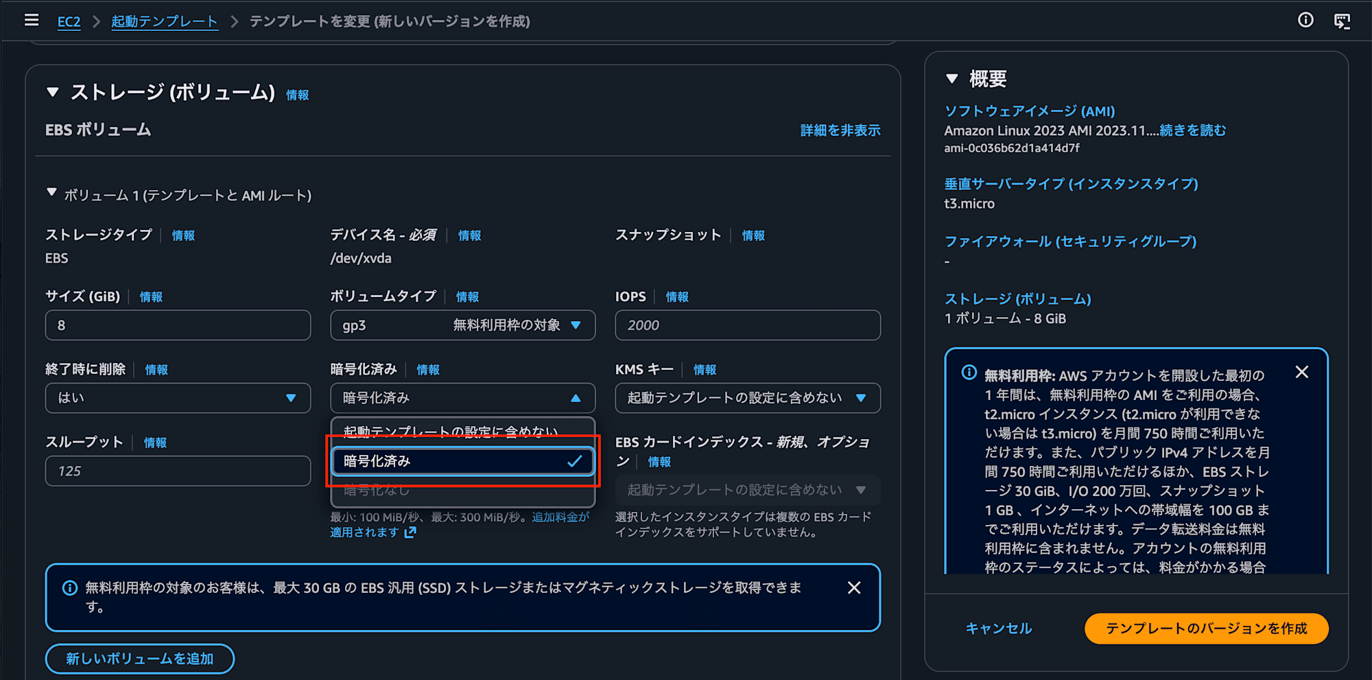 image08-ec2-launch-templates-ebs-volume-encrypted