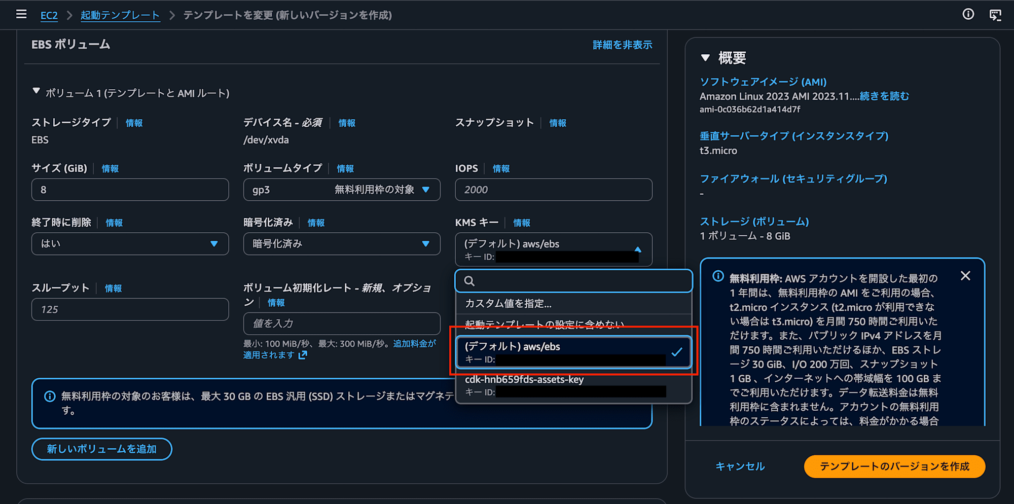 image09-ec2-launch-templates-ebs-volume-encrypted