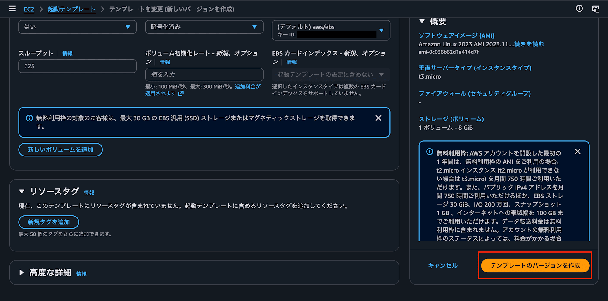 image10-ec2-launch-templates-ebs-volume-encrypted