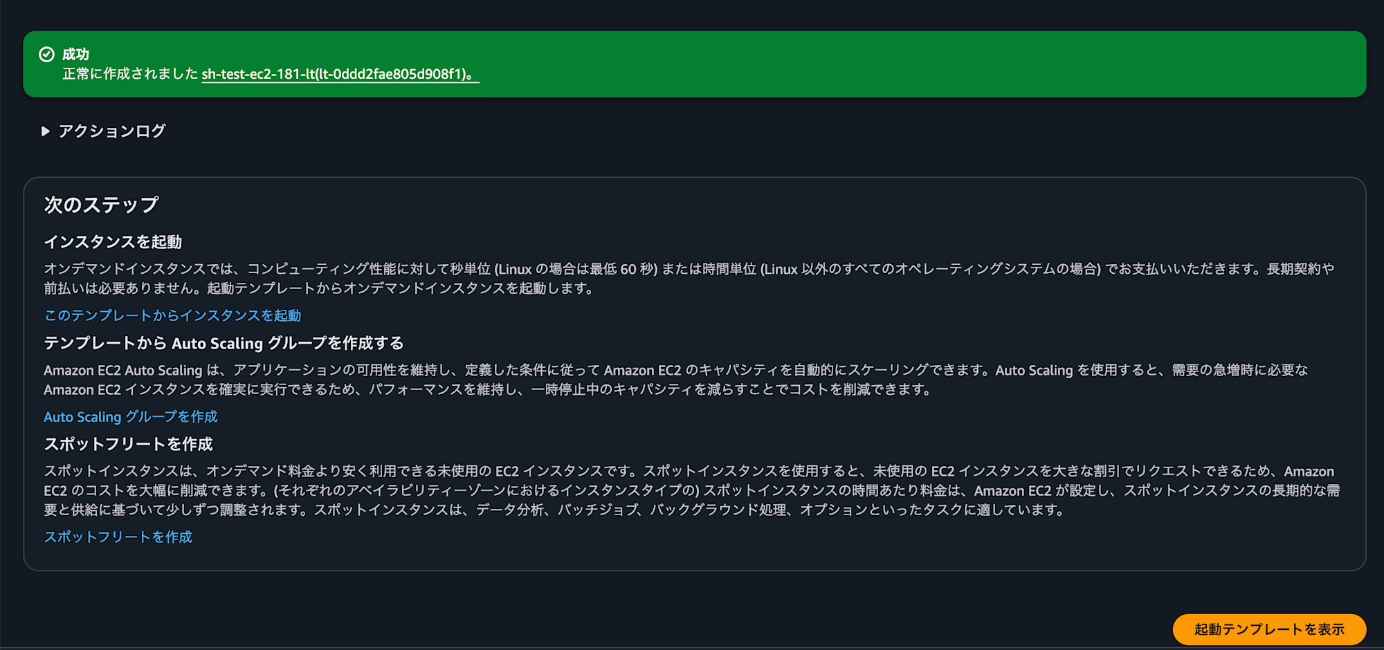 image11-ec2-launch-templates-ebs-volume-encrypted