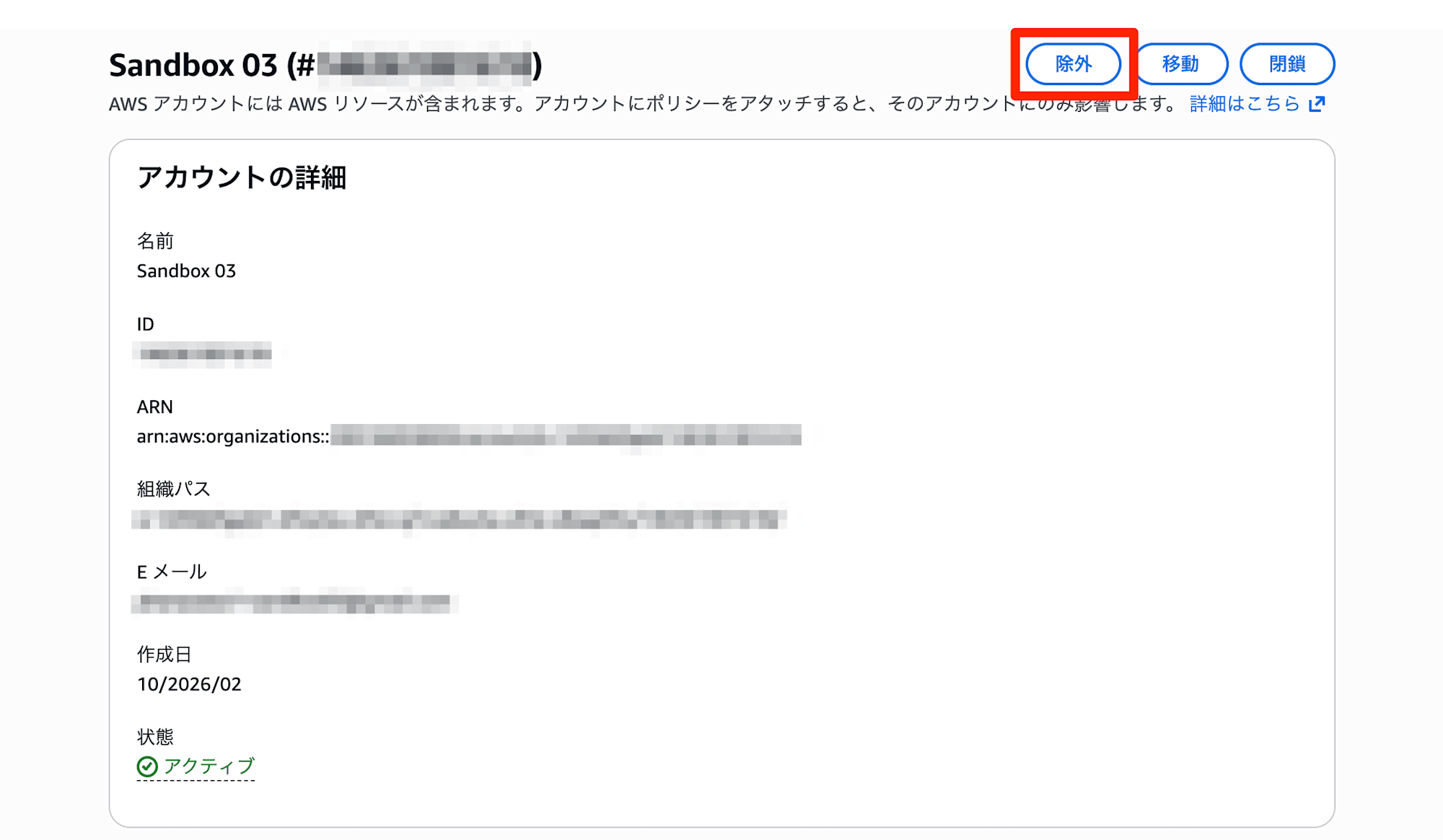aws-organizations-account-join-depart-cloudtrail-7