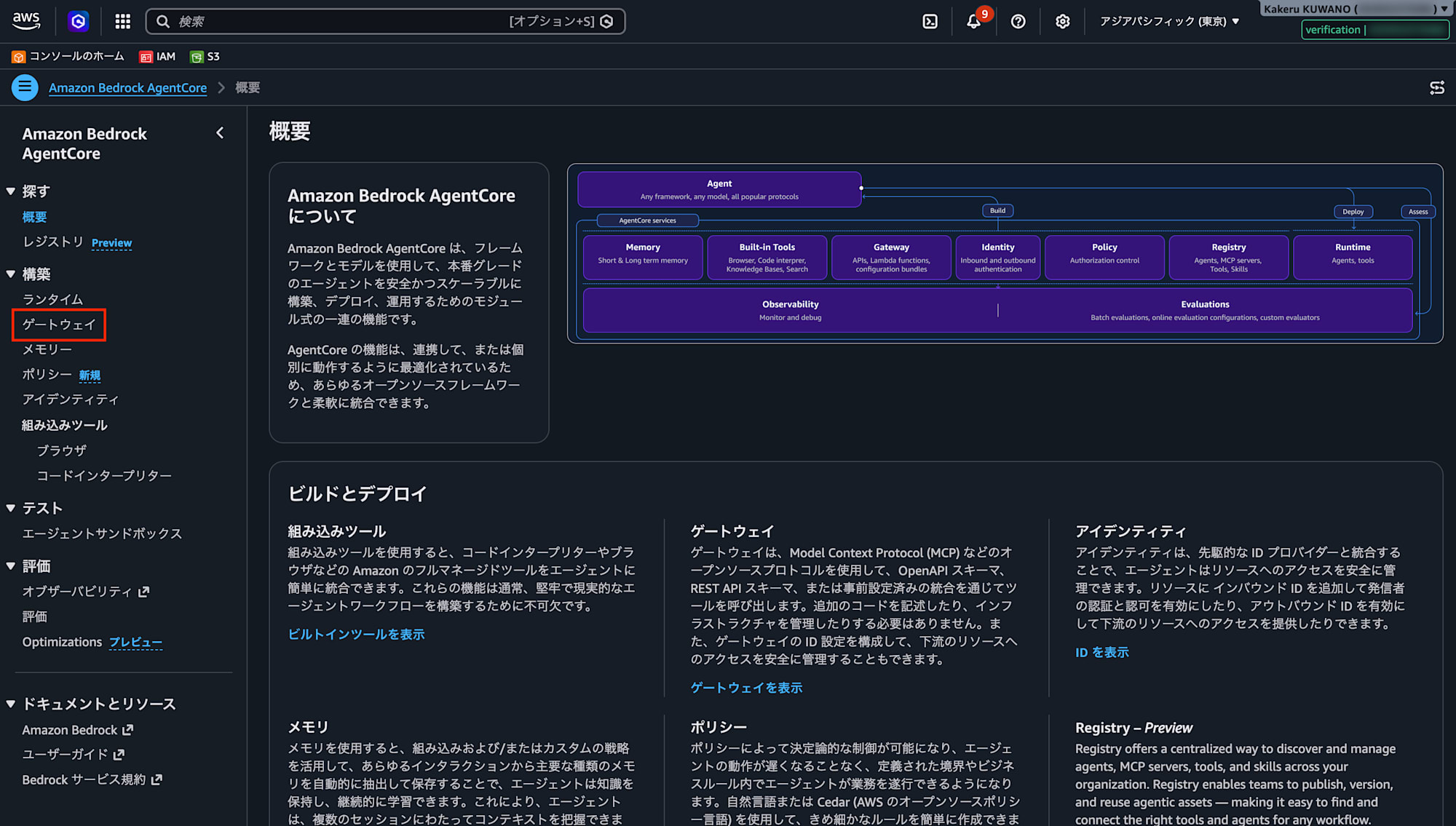 04-agentcore-overview