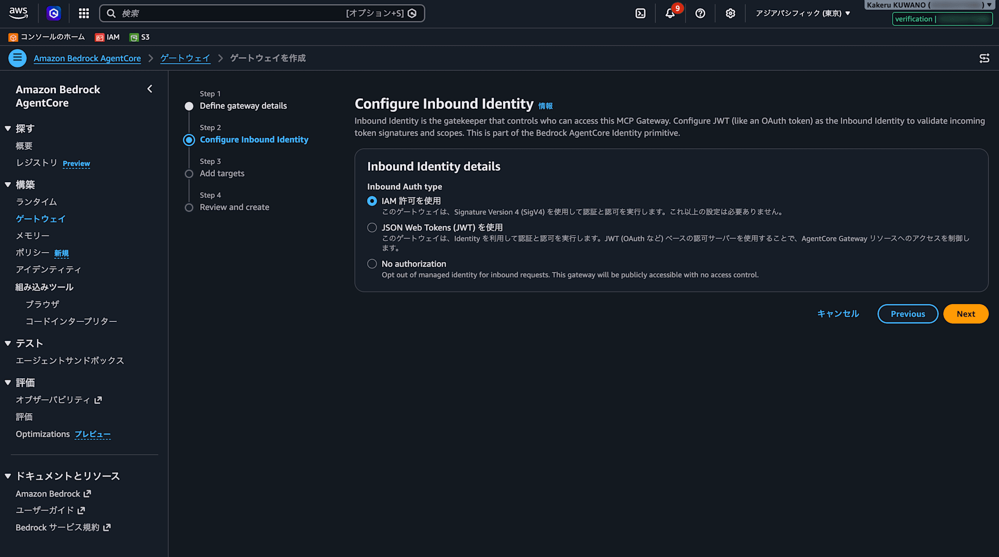 09-gateway-step2-inbound-identity