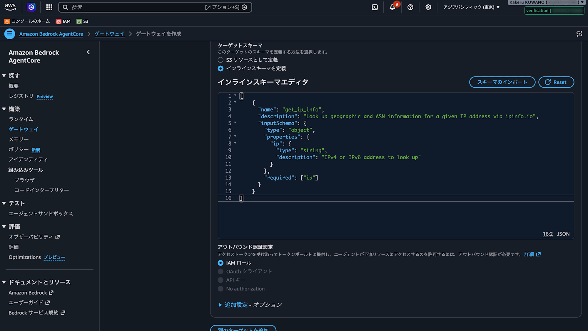 20-gateway-recreate-tool-schema