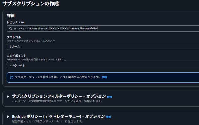 SNSサブスクリプション