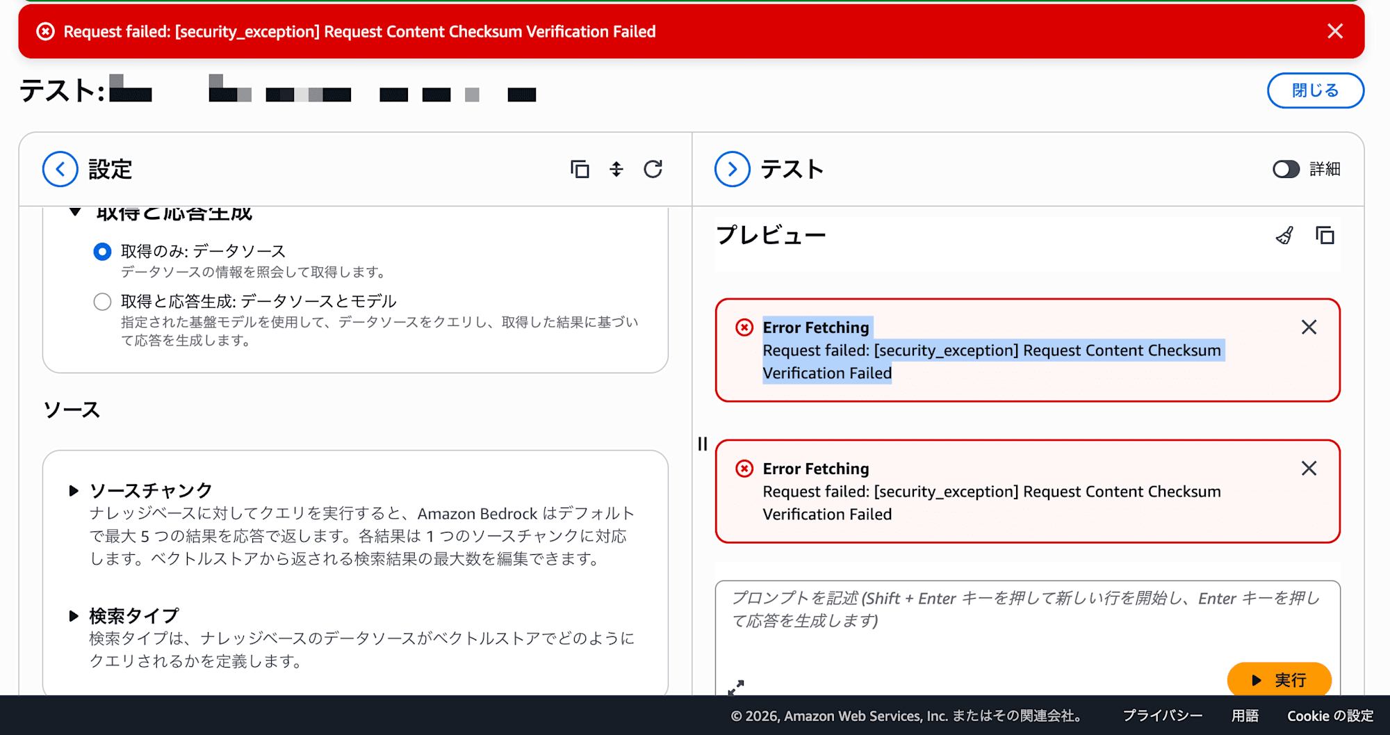 playground-retrieve-error-redacted_dot_app