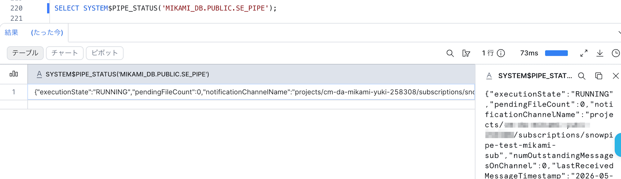 check_pipe_status_