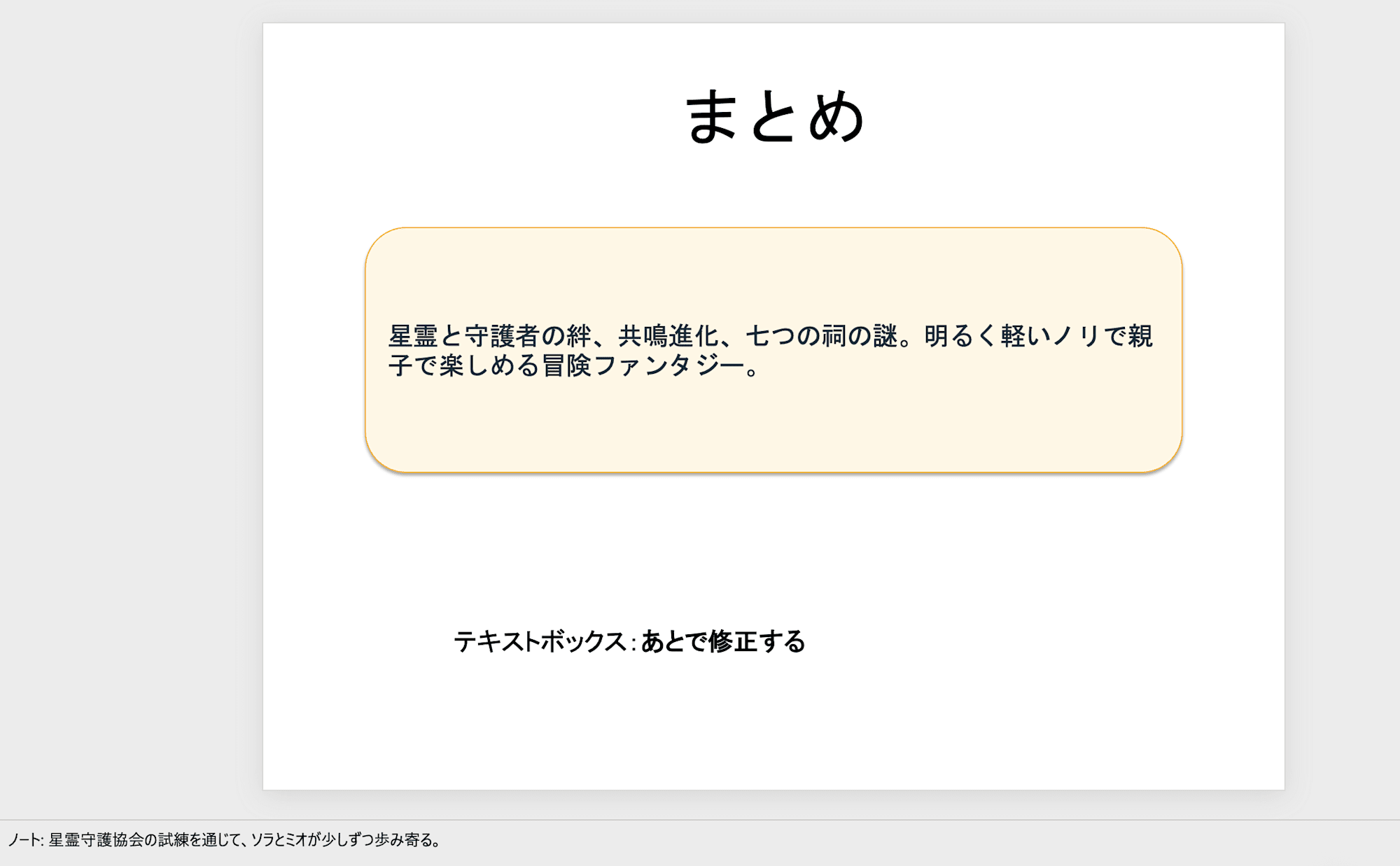 翻訳前のPowerPoint 7枚目（まとめ・日本語）