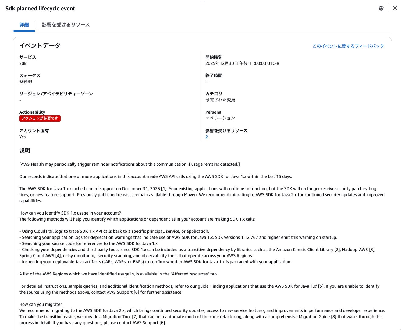 Sdk planned lifecycle event詳細