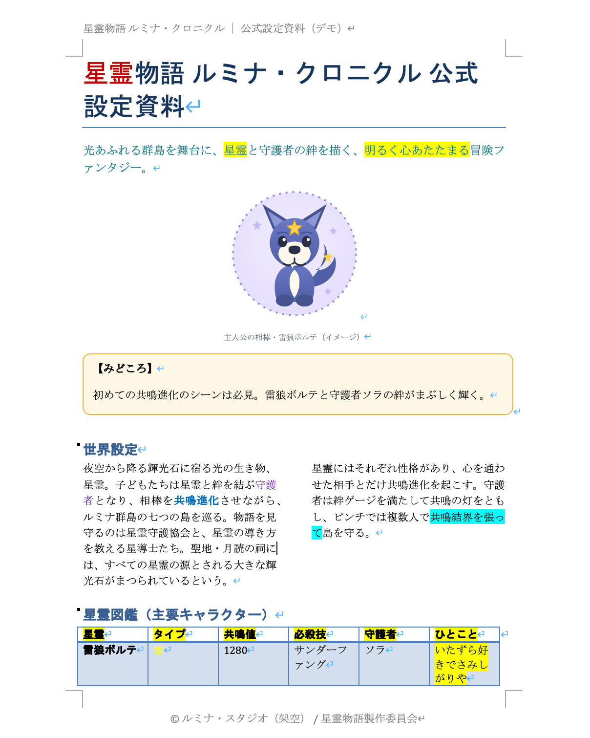 翻訳前のWord 1ページ目