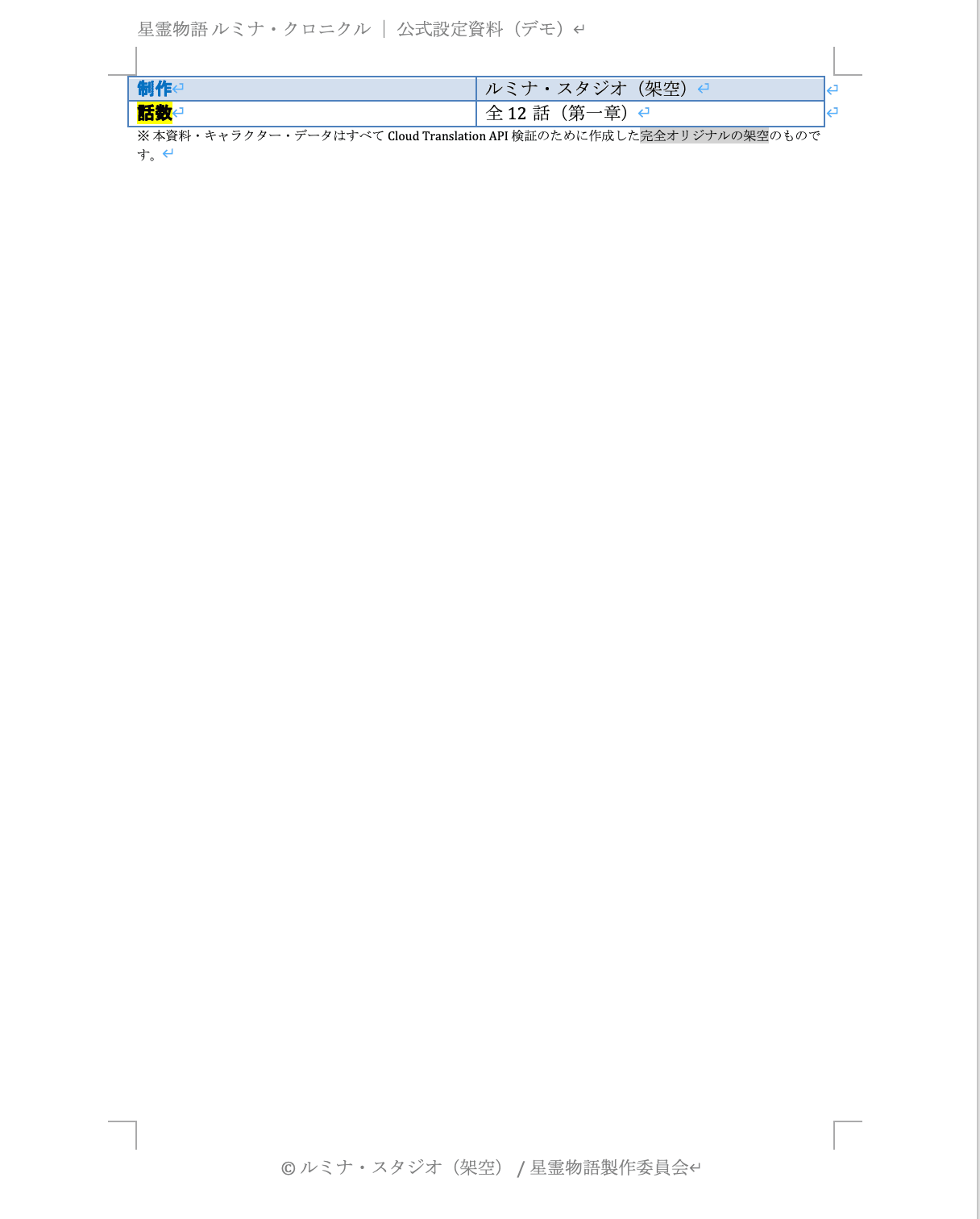 翻訳前のWord 4ページ目