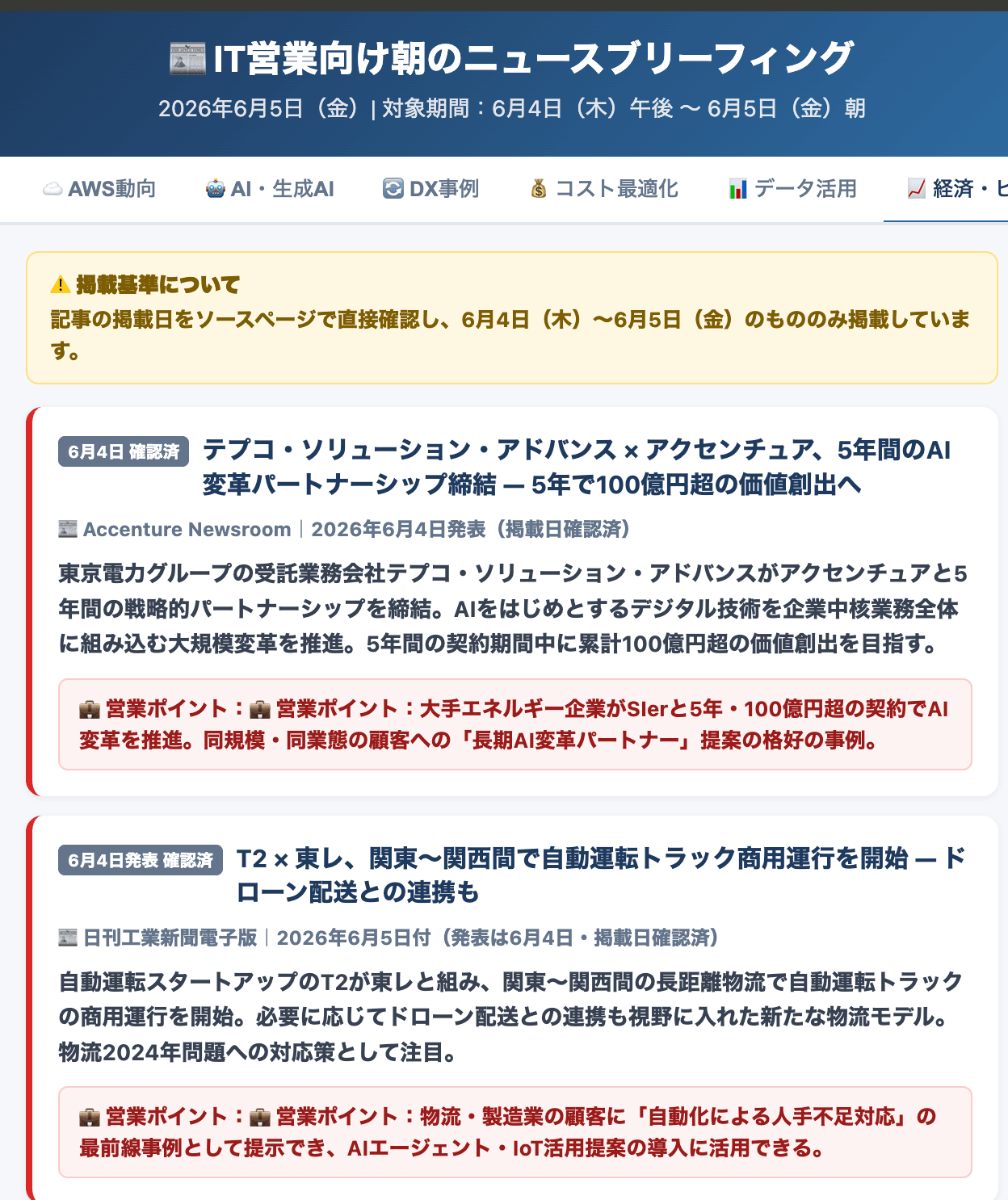 スクリーンショット 2026-06-05 10.14.57
