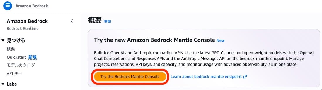 従来のBedrockコンソールからMantleへの切り替えボタン