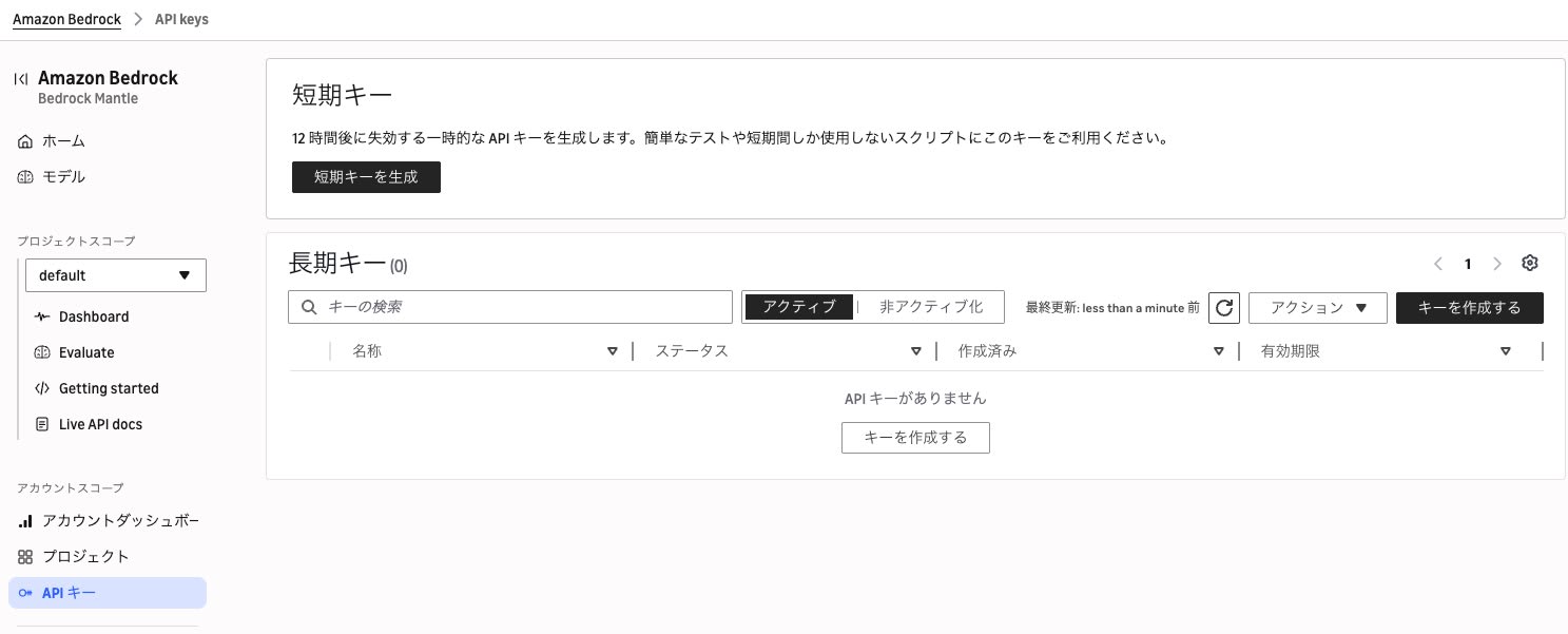 APIキー管理画面