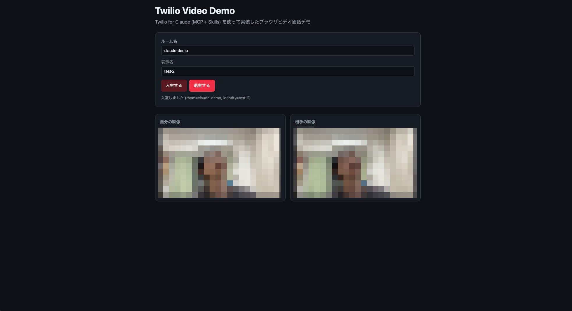 Twilio Video Demo の動作画面