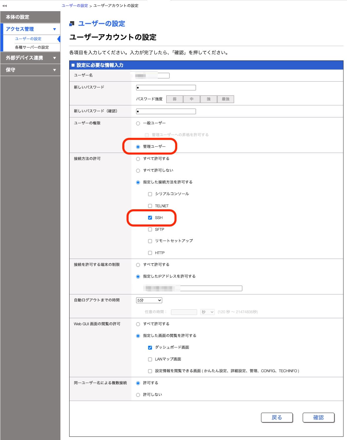 Web GUIユーザー追加画面