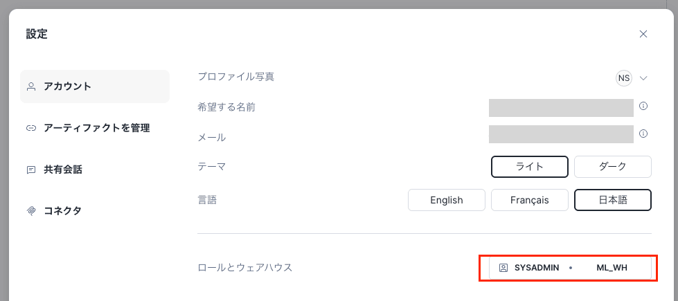 Snowflake CoWorkの設定メニュー