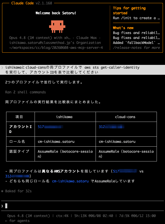 20260606-aws-mcp-server-2