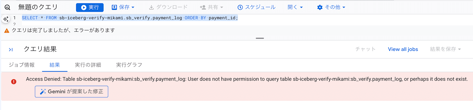 bq_lakehouse_iceberg_error