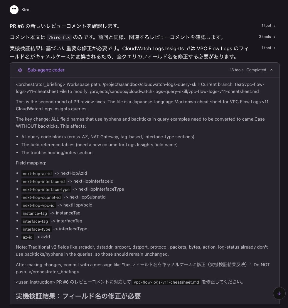 /kiro fix #2 セッション