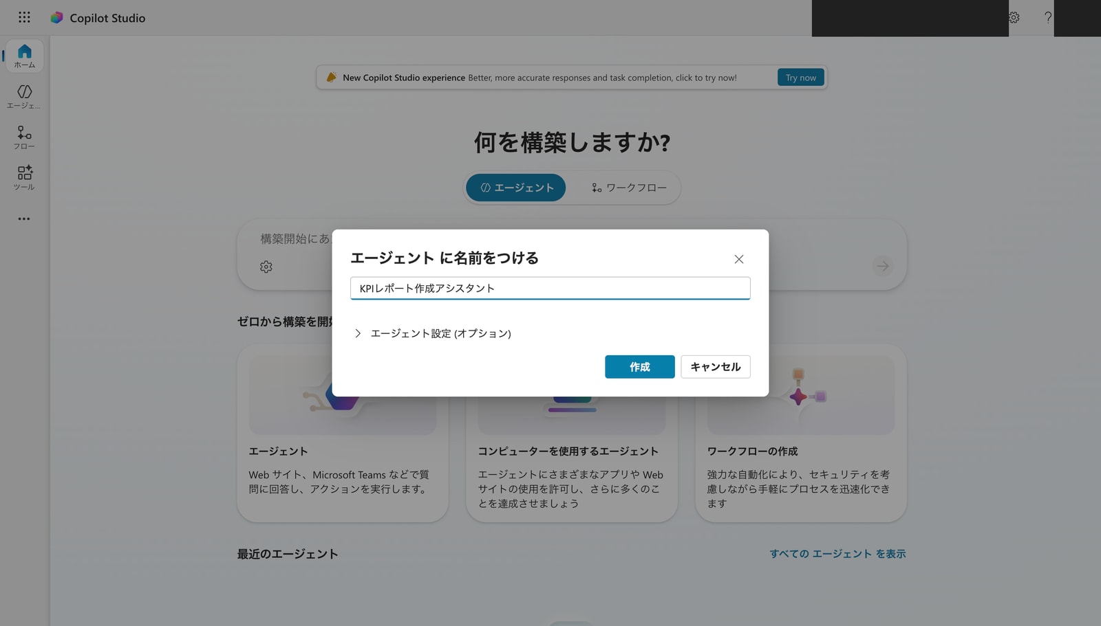 エージェント名の入力ダイアログ