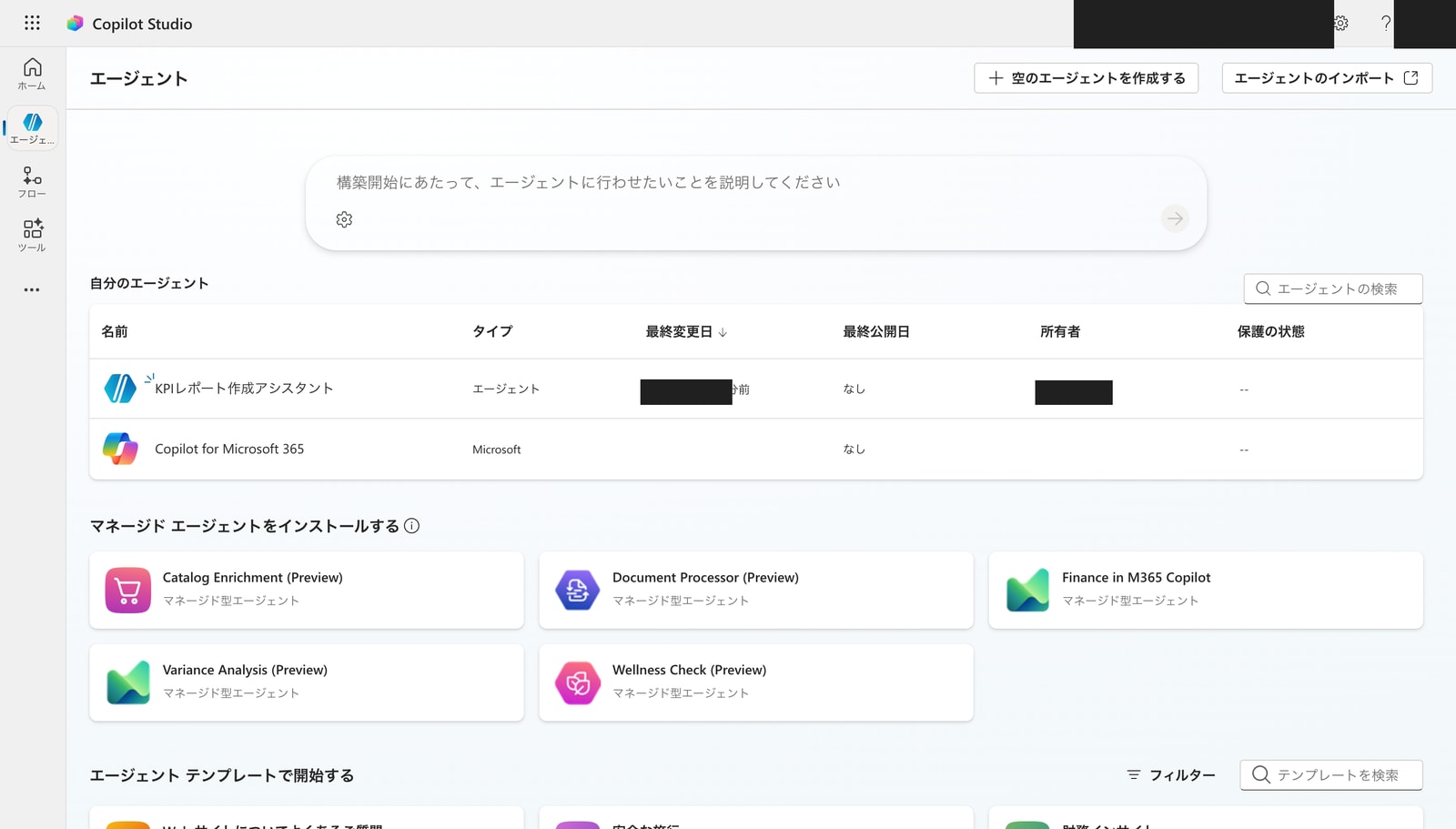 エージェント一覧に作成済みで表示される