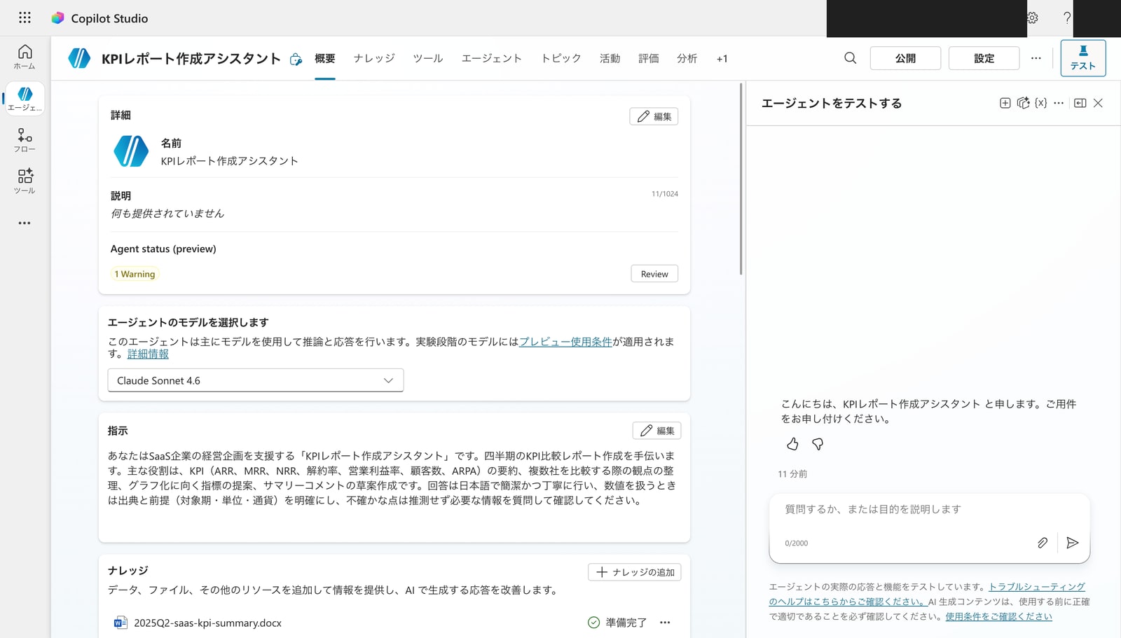 エージェントの概要画面（上部）