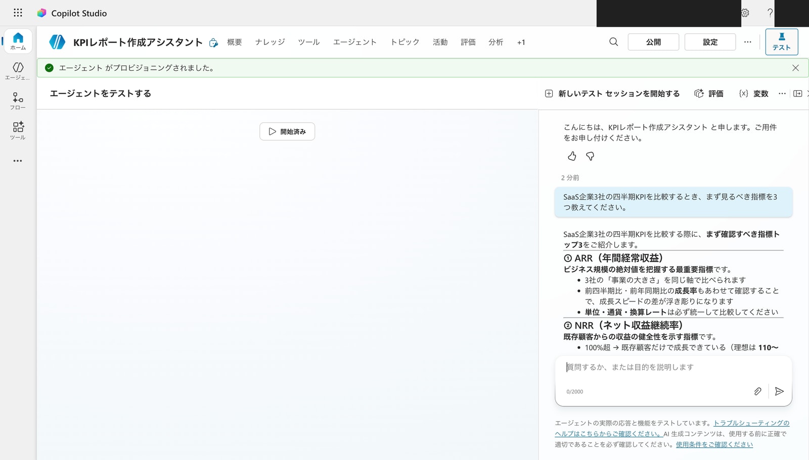 テストでの回答（SaaS KPI の指標を提示）