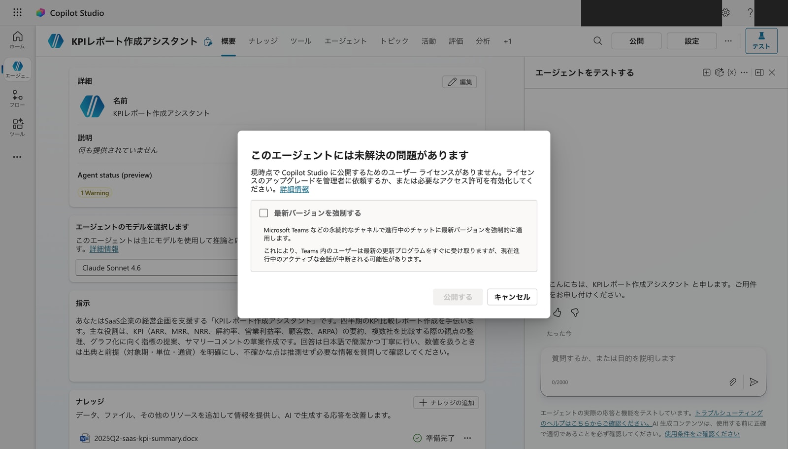 公開時のライセンス警告