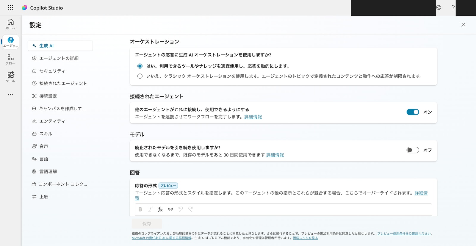 設定画面のオーケストレーション切り替え。「はい（生成AI）」と「いいえ（クラシック）」のラジオが並ぶ
