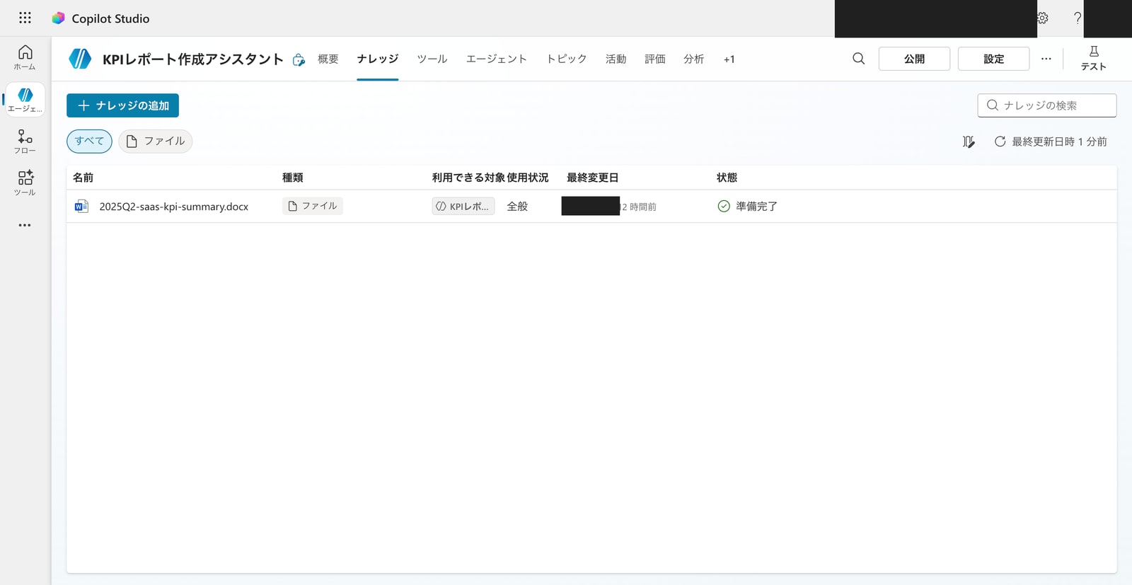 ナレッジ一覧(インデックス化完了)