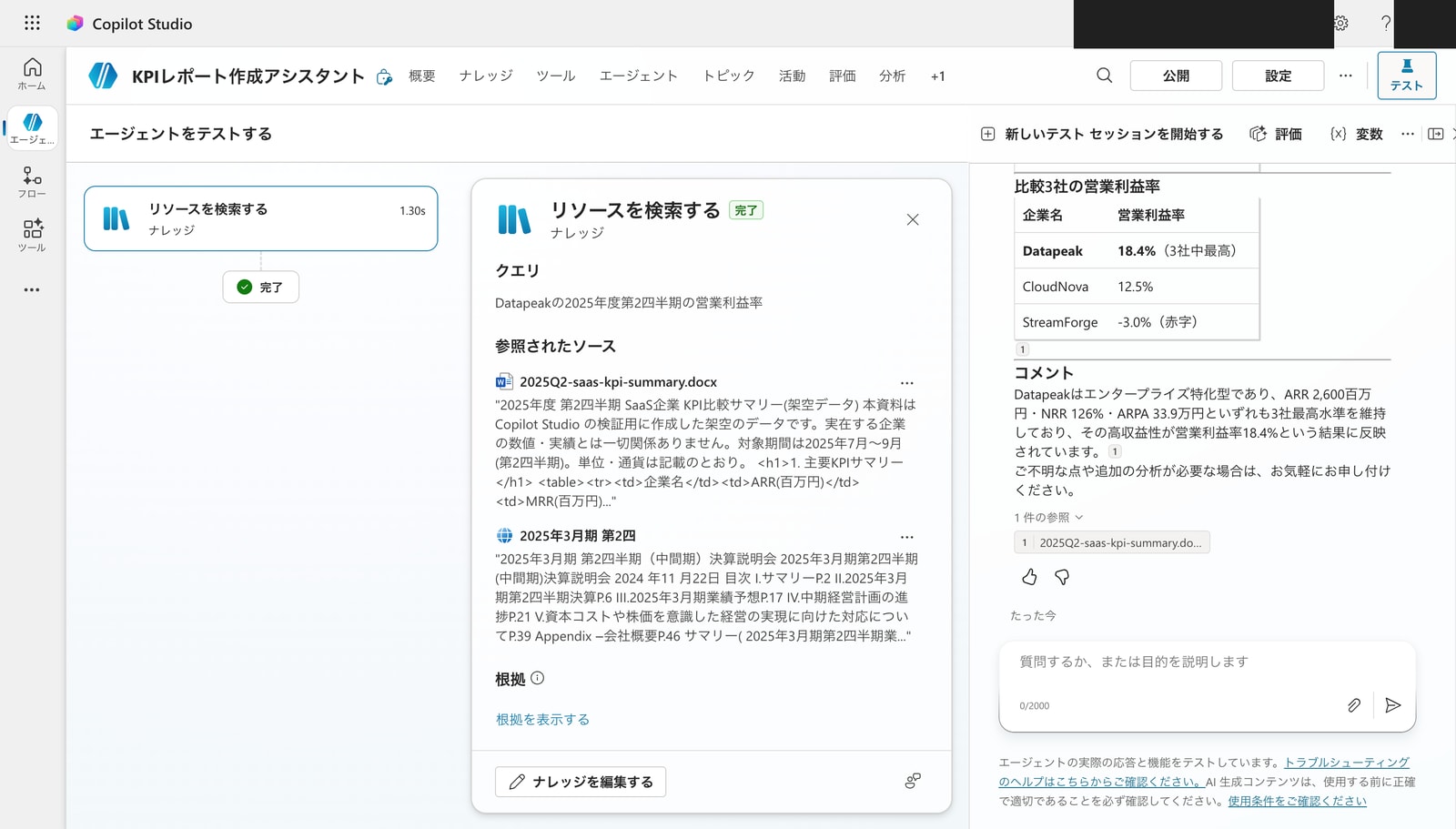 根拠付き回答(参照ソース付き)