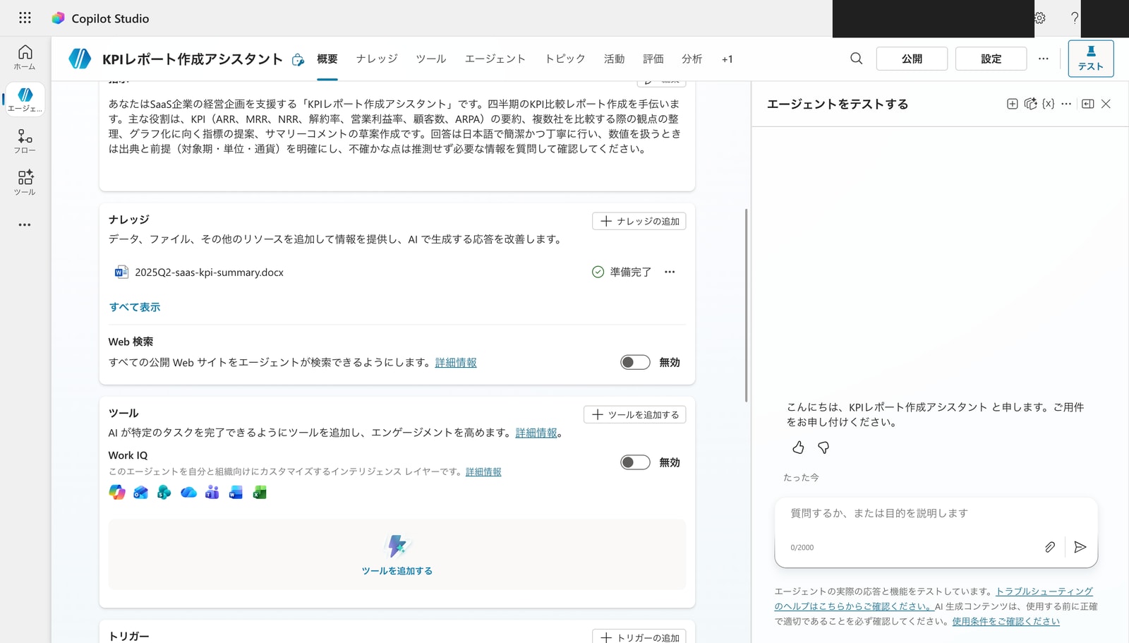 Web検索トグルをオフに