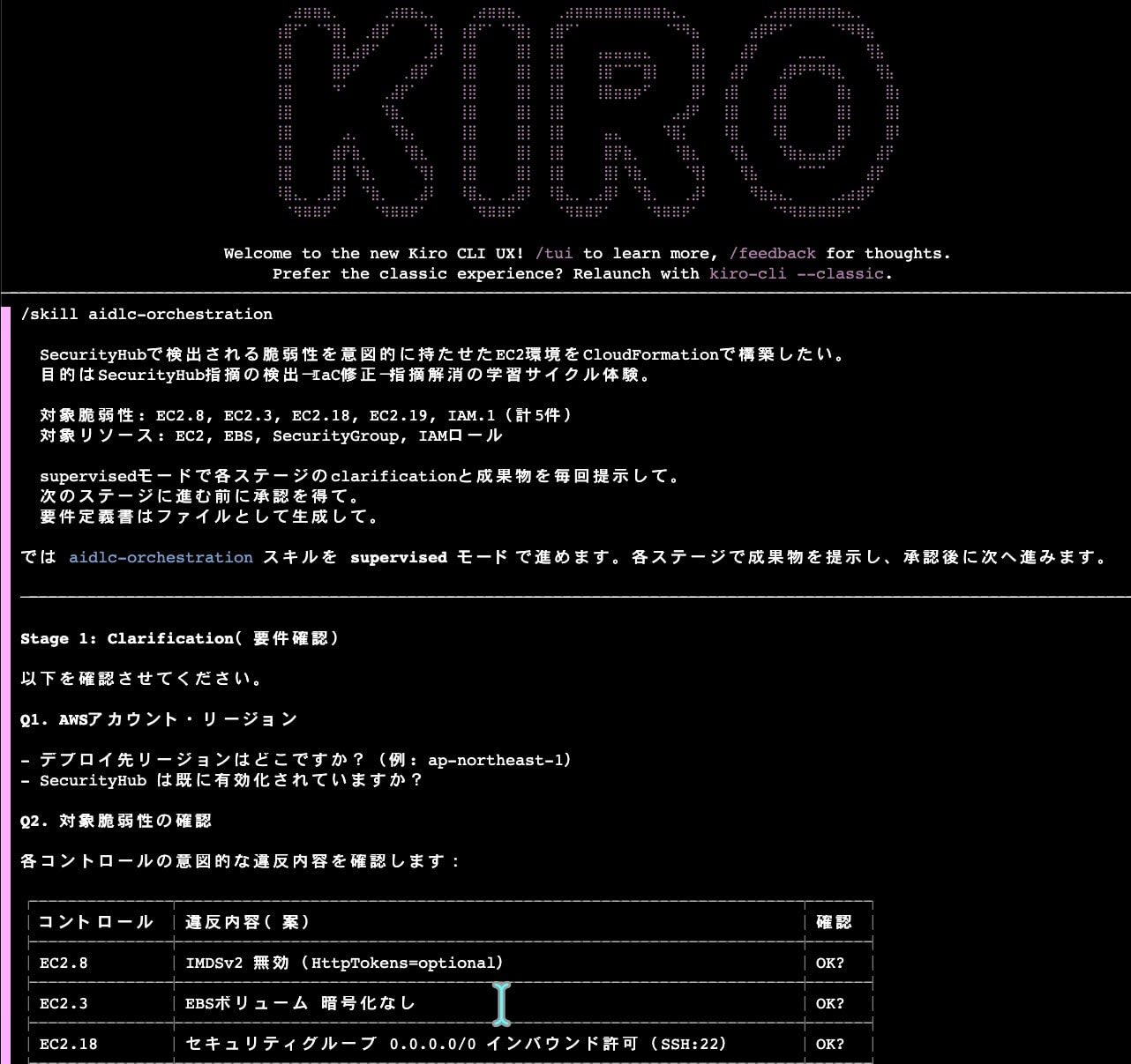 Kiro CLIでAI-DLCを起動し、Stage 1: Clarificationが始まったところ