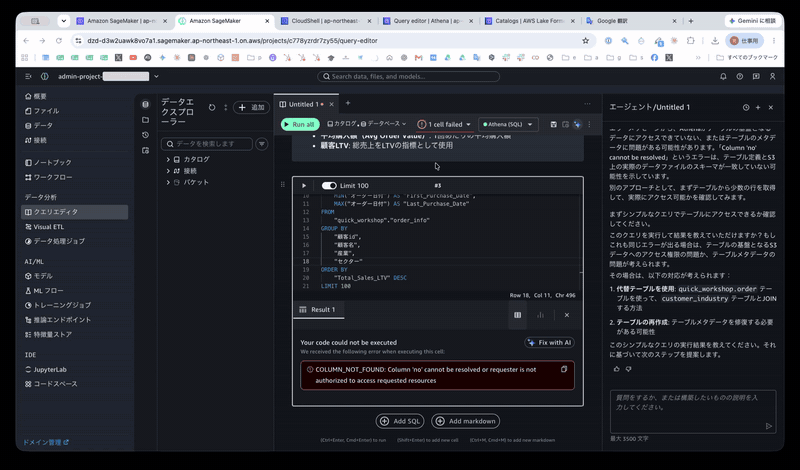 20260609-amazon-sagemaker-data-agent-bdc-3