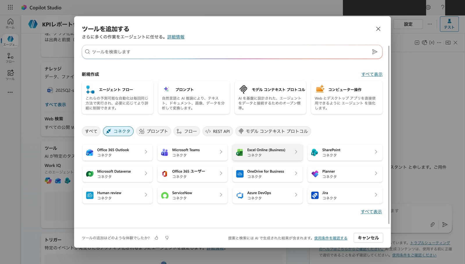 ツールを追加するメニュー