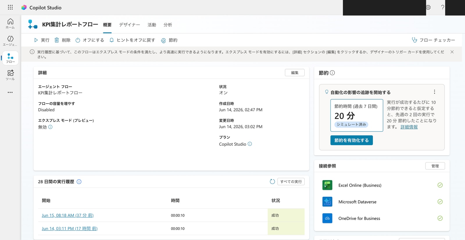 フローの概要と実行履歴