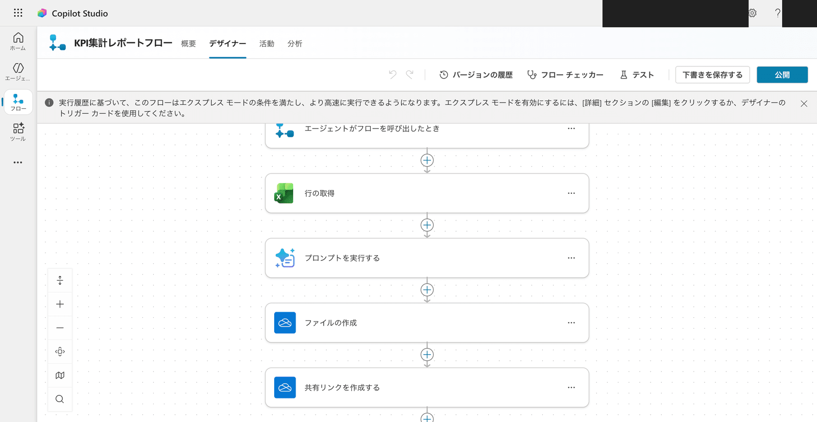 フローデザイナーのステップ