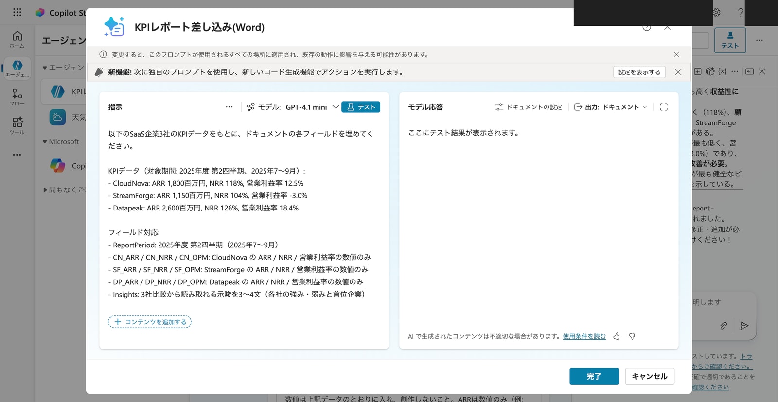 プロンプトビルダーの全体