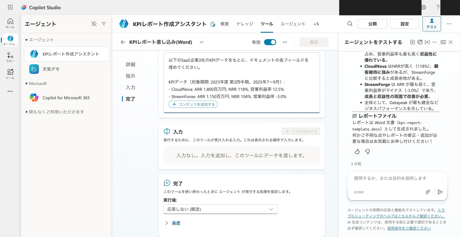 ツールの詳細画面の入力欄