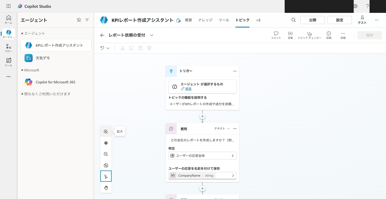 質問ノードで回答を CompanyName 変数に保存する