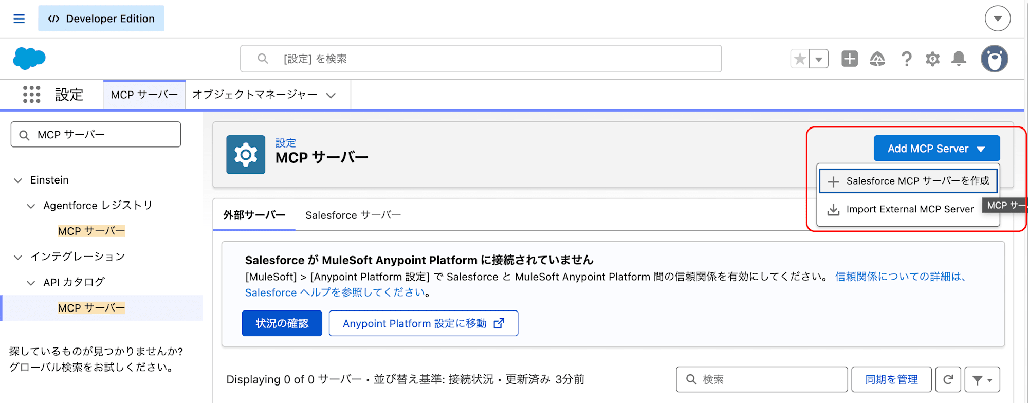 Add MCP Server > Salesforce MCP サーバーを作成
