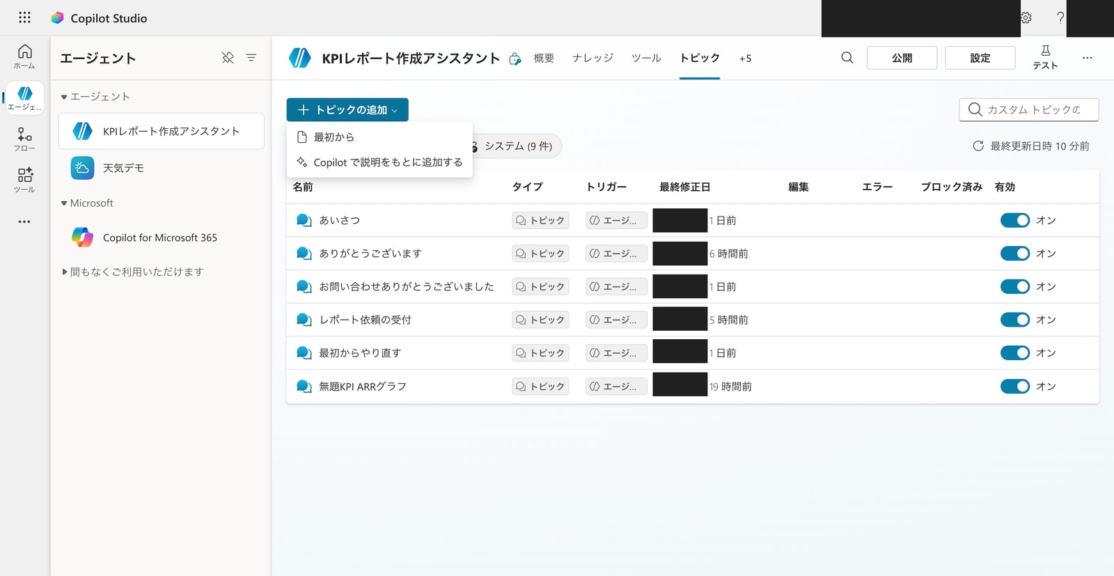 トピック一覧で「トピックの追加」を開いたところ