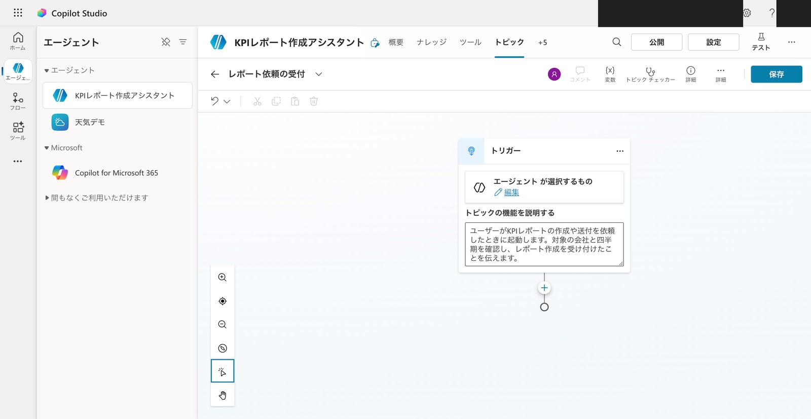 トピックエディターのトリガーと説明文