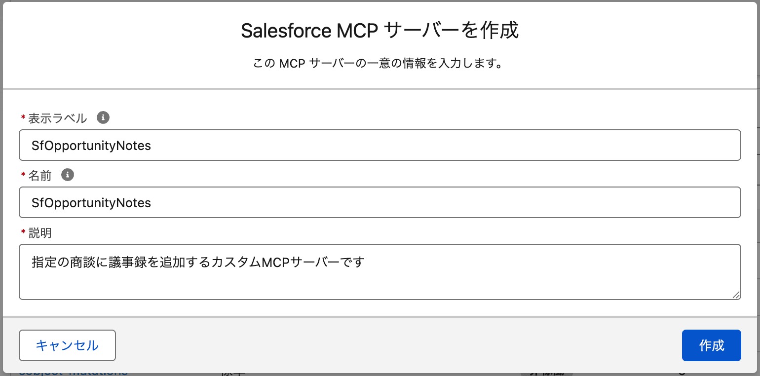 カスタムMCPサーバー作成