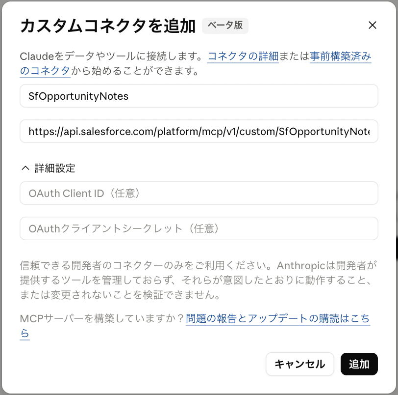 カスタムコネクタを追加